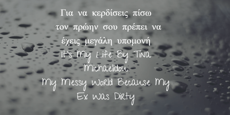 Πώς να κερδίσεις τον πρώην σου ξανά