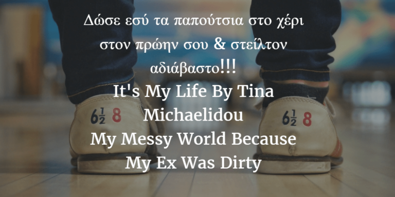 Πώς να τον κάνεις να σε χωρίσει μέσα σε 2 μήνες