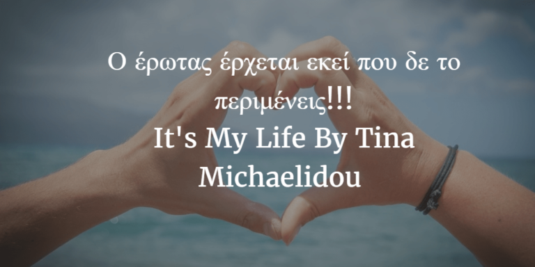 Tα 10+1 σημάδια ότι ερωτεύτηκες πάλι