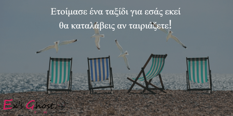 Πότε πρέπει να συγκατοικήσει κάποια και να πάει διακοπές με τον αγαπημένο της ;