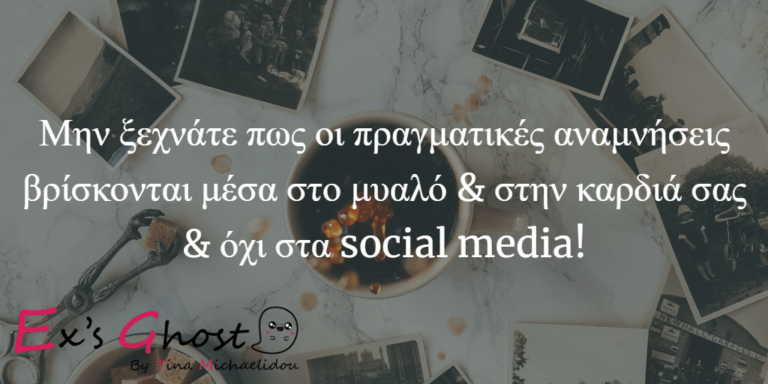 Οι 7 αναμνήσεις που δεν θα ήθελα να μου θυμίσει ποτέ το Facebook