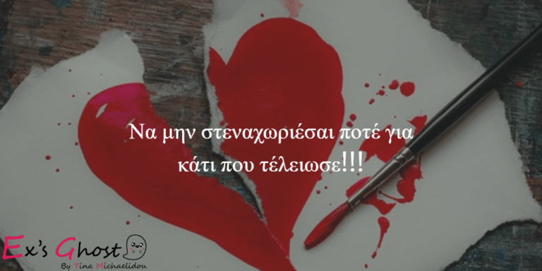 Για να βρεις τον επόμενο πρέπει να ξεπεράσεις τον προηγούμενο