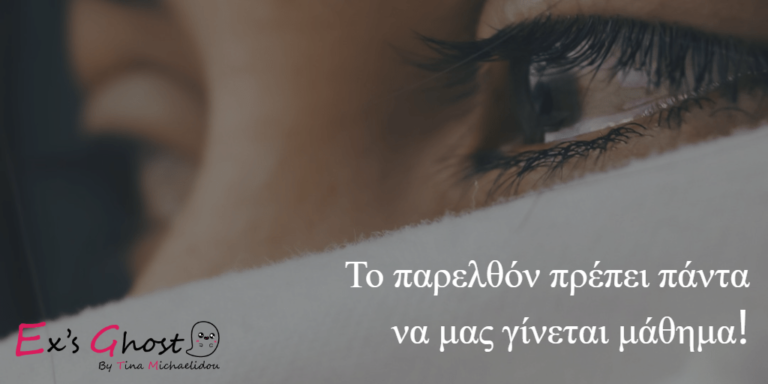Πώς είναι η καθημερινότητα μιας χωρισμένης