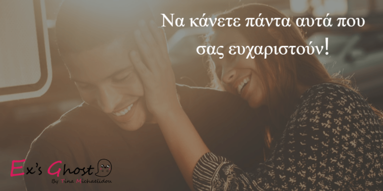 Πώς να διατηρήσετε μια ζεστή σχέση