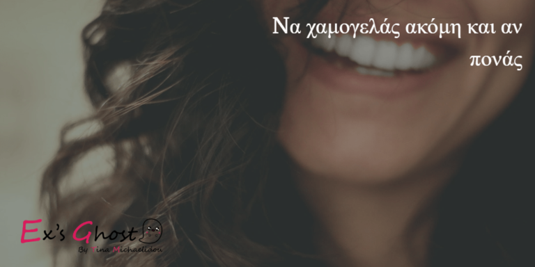 Κανένας χωρισμός δεν αξίζει για να είσαι δυστυχισμένη